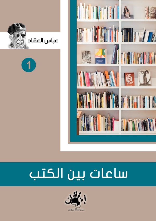 ساعات بين الكتب 1