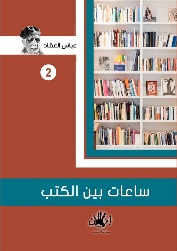 ساعات بين الكتب2