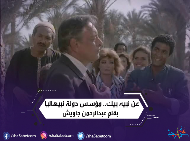 عن نبيه بيك.. مؤسس دولة نبيهاليا