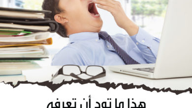 كيف تقاوم الخمول