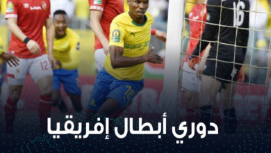 الأهلي في مواجهة صن داونز مساء السبت على ستاد القاهرة بذهاب دور 8 بدوري أبطال إفريقيا