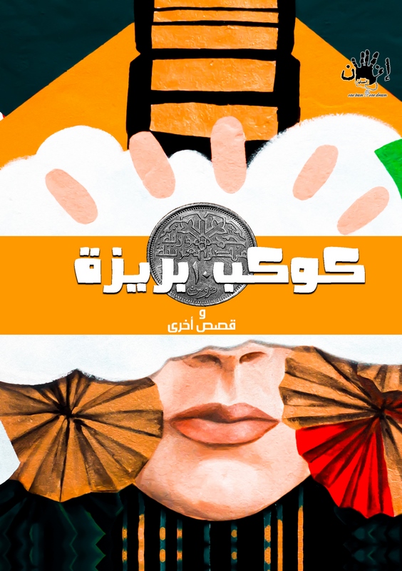 كوكب بريزة