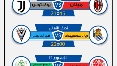 مباريات-اليوم