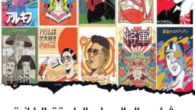 مشاهير العالم على الطريقة اليابانية