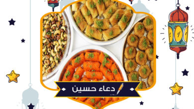 حلويات رمضان