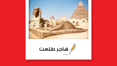 علم المصريات وتاريخ موجز لمصر 1