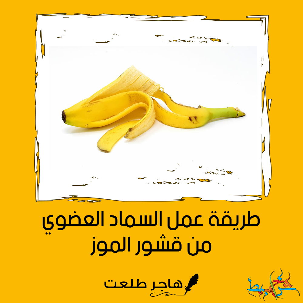 صناعة السماد العضوي السائل