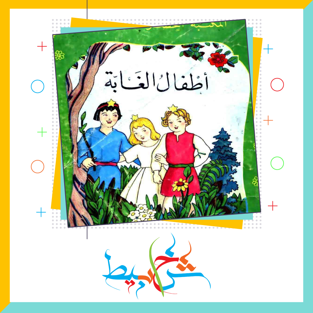 كتب أطفال تقرأينها مع طفلك