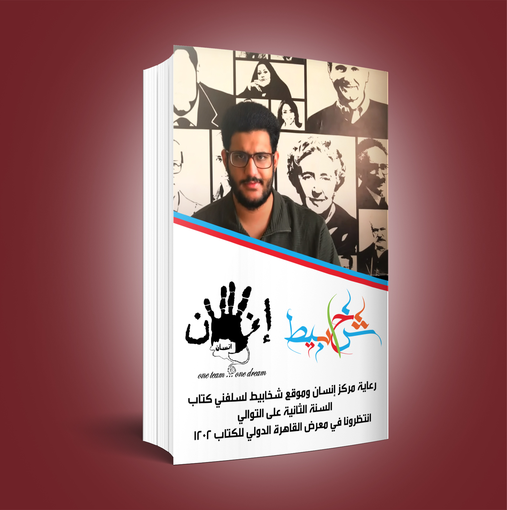 معرض القاهرة الدولي للكتاب 2021