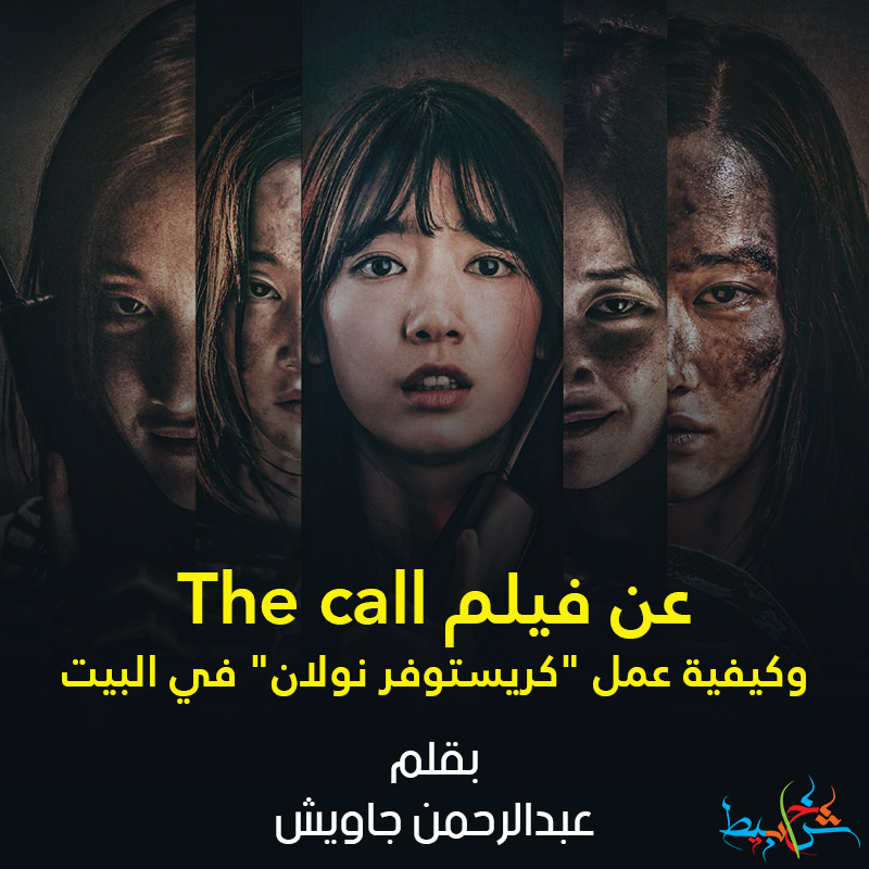 فيلم The call